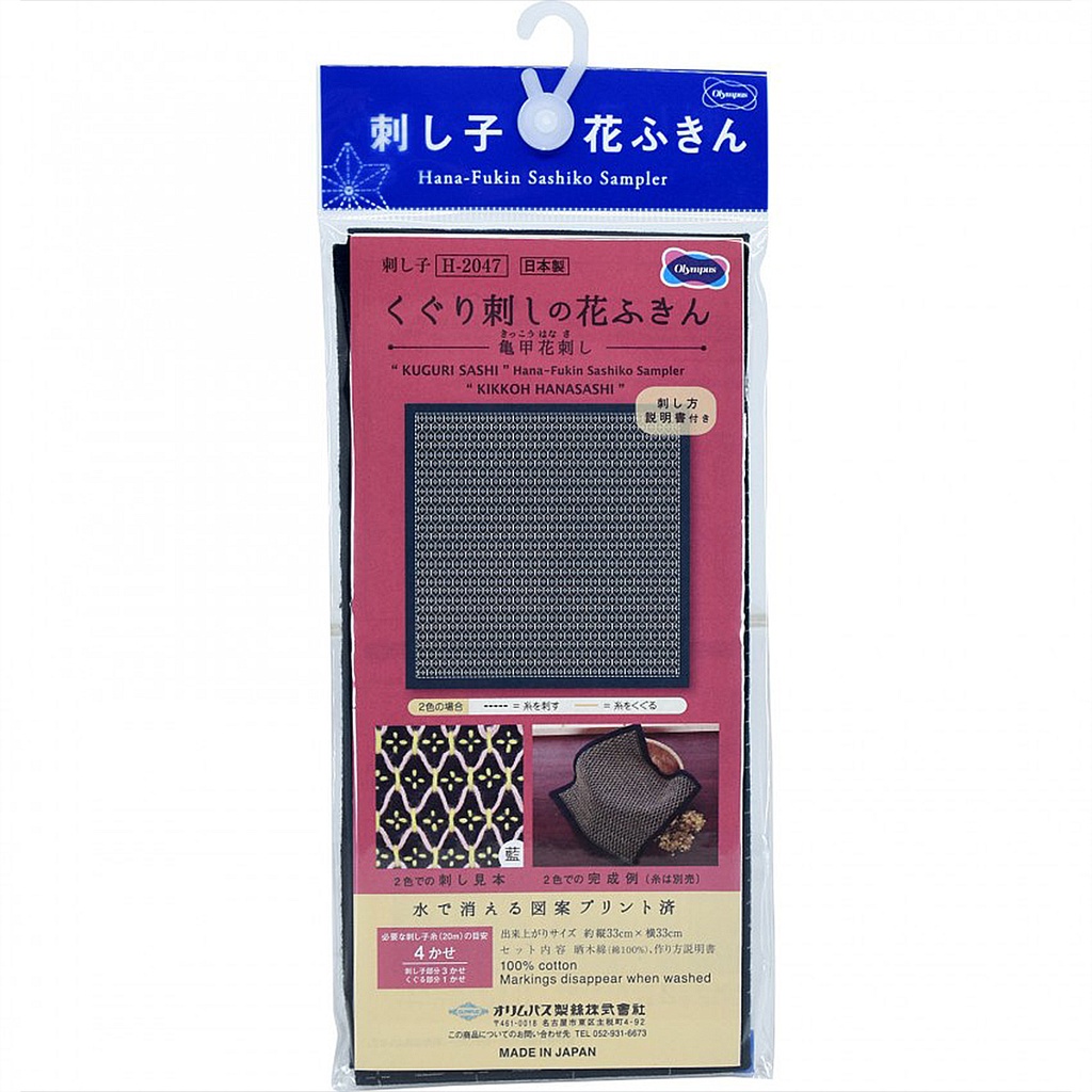 Olympus Sashiko Sampler, Kikki-Hana-Zashi, Navy